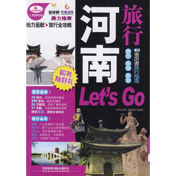 河南旅行Let's Go