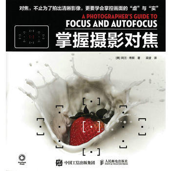 掌握攝影 對焦 [美] 阿蘭·希斯 pdf epub mobi 電子書 下載