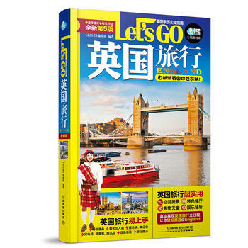 英旅行Let's Go(第5版) 《亲历者》编辑部 pdf epub mobi 下载