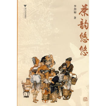 茶韵悠悠 李烈初 pdf epub mobi 下载
