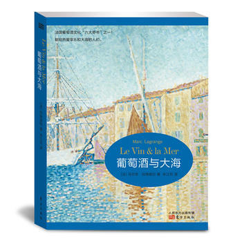 葡萄酒与大海 pdf epub mobi 下载