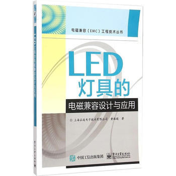 LED燈具的電磁兼容設計與應用 pdf epub mobi 下载