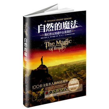 BF-自然的魔法-我们怎么知道什么是真的-(英) 理查德·道金斯著 湖南科技出版社 978