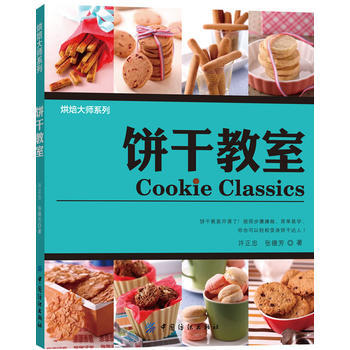 饼干教室 pdf epub mobi 下载