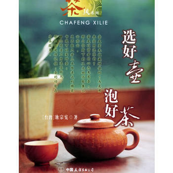 选好壶 泡好茶——茶风系列 pdf epub mobi 下载