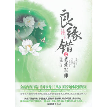 良緣錯之芙蓉軍師 pdf epub mobi 電子書 下載