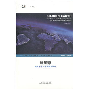 矽星球:微電子學與納米技術革命 9787542855558 pdf epub mobi 下载