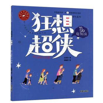 BF-很大的哲學問題-狂想超俠-魔蠍座-汪玥含 希望齣版社 9787537974998 pdf epub mobi 下载