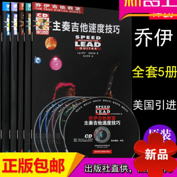 喬伊電吉他教材 主音solo電吉他譜初學入門自學搖滾重金屬電吉他教程節奏主奏速度技巧書籍電吉他教材 pdf epub mobi 電子書 下載