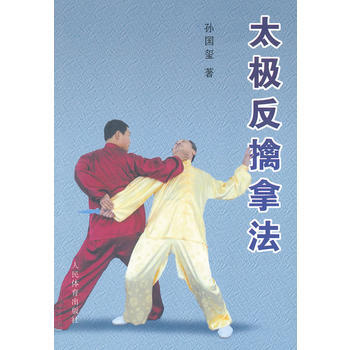 太极反擒拿法 pdf epub mobi 电子书 下载
