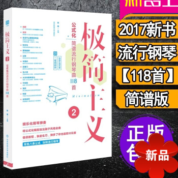 钢琴谱大全流行钢琴曲集简谱 流行歌曲钢琴谱 初学入门 极简主义2 简易版 周杰伦歌曲 凉凉 成都 双 pdf epub mobi 电子书 下载