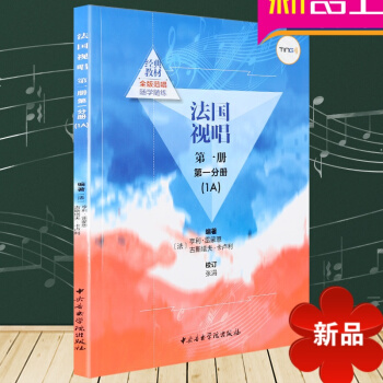 法国视唱册分册（1A）视唱练耳基础教程 法国 亨利·雷蒙恩 中央音乐学院视唱练耳 pdf epub mobi 电子书 下载