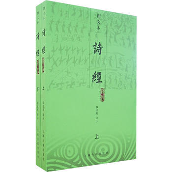 诗经译注(图文本)(上下) 程俊英注 pdf epub mobi 下载