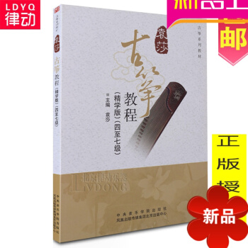 正版古筝书籍 袁莎古筝教材曲集4-7级考级曲谱教学自学教程 古筝考级曲集 pdf epub mobi 电子书 下载