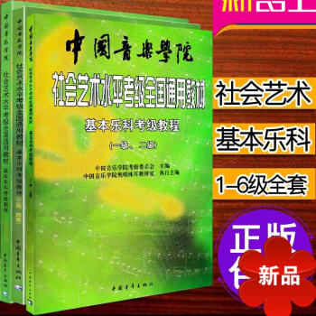 正版 基樂科考級教程1-6級 中國音樂學院社會藝術水平考級全國通用教材 六級中國院考級教材書籍 中國 pdf epub mobi 電子書 下載