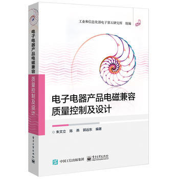 電子電器産品電磁兼容質量控製及設計 9787121272509 pdf epub mobi 電子書 下載