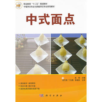 中式面点 pdf epub mobi 下载