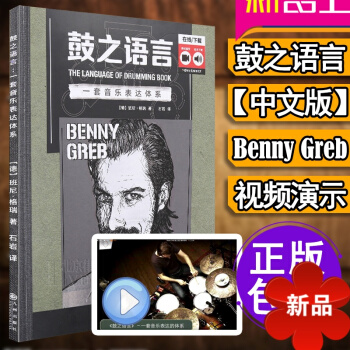 架子鼓教材 架子鼓 初學者 入門教材 架子鼓書籍 教材 初學入門 教程書 自學 零基礎 架子鼓鼓譜 pdf epub mobi 電子書 下載
