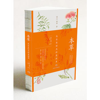 BF-本草-生长在时光的柔波里-嵇元 嵇晔 人民卫生出版社 9787117233156