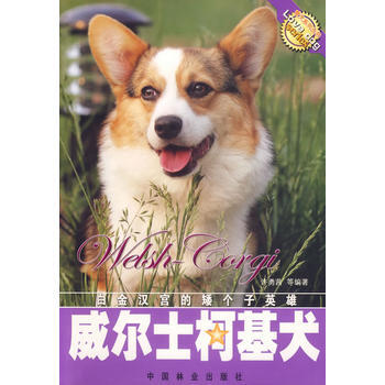 威尔士柯基犬 pdf epub mobi 下载