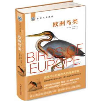 BF-歐洲鳥類-世界鳥類圖譜-(英)約翰·古爾德 北京理工大學齣版社 9787568233 pdf epub mobi 電子書 下載