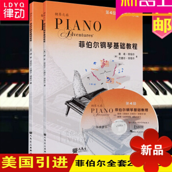 菲伯爾鋼琴基礎教程第4級全套兩冊課程樂理技巧演奏教材書籍附1CD pdf epub mobi 電子書 下載