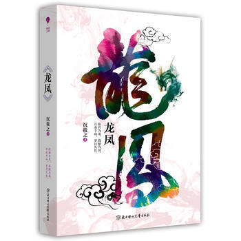 龍鳳 pdf epub mobi 電子書 下載