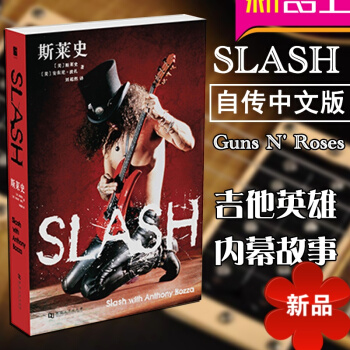 【正版】SLASH自傳 中文版 槍花主音吉他手斯萊史自傳 slash電吉他書 槍炮玫瑰Guns N' pdf epub mobi 電子書 下載