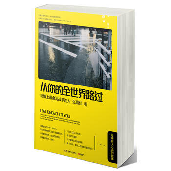 從你的全世界路過：讓所有人心動的故事() pdf epub mobi 電子書 下載