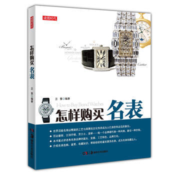 怎样购买名表 pdf epub mobi 下载