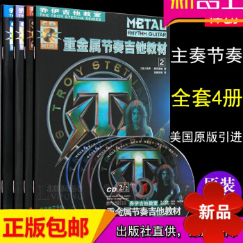 正版喬伊吉他教室電吉他教程重金屬節奏主奏 電吉他教材 籍4CD全套初學者自學入門零基礎書籍 SOLO pdf epub mobi 電子書 下載