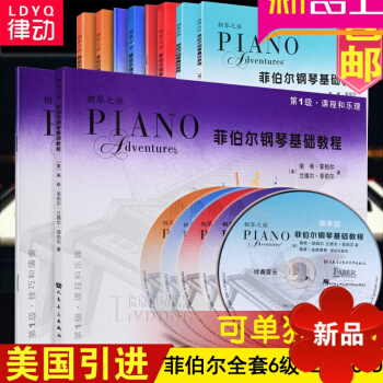 菲伯爾鋼琴基礎教程第1 2 3 4 5 6級全套課程樂理技巧演奏教材5CD pdf epub mobi 電子書 下載