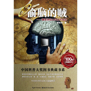 偷腦的賊 潘傢錚 pdf epub mobi 電子書 下載