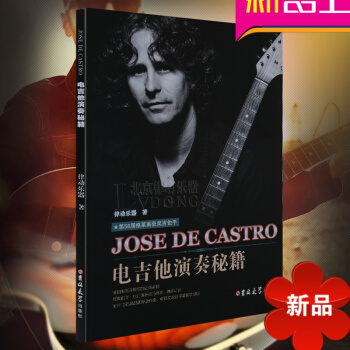 電吉他教材 fusion吉他教程 麯譜教學書 吉他大師 JOSE DE CASTRO 電吉他譜 初學 pdf epub mobi 電子書 下載