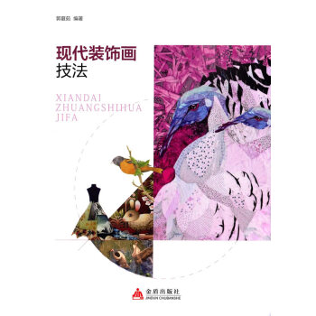 现代装饰画技法 pdf epub mobi 电子书 下载