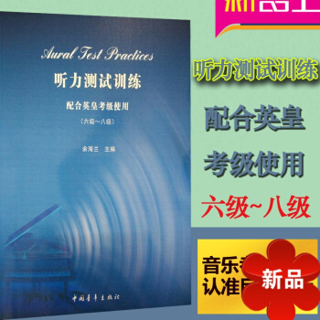 聽力測試訓練 (附光盤配閤英皇考級使用6級-8級) 聽力測試訓練 英皇考級 英皇 聽力測試訓練 pdf epub mobi 電子書 下載