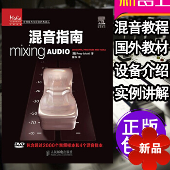 混音教程書籍 CUBASE 混音指南 附光盤 錄音師製作藝術技巧教學 音頻技術與錄音教材 電子音樂基 pdf epub mobi 電子書 下載