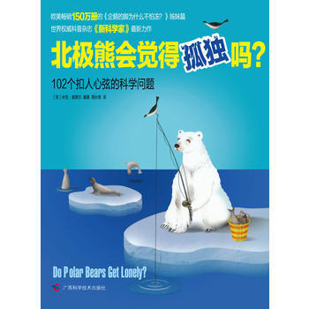 北极熊会觉得孤独吗？ pdf epub mobi 下载