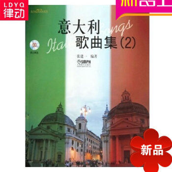 意大利歌麯集2 附CD二張 張建一編著 上海音樂齣版社 pdf epub mobi 電子書 下載