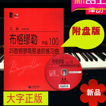 布格繆勒鋼琴進階25首教程簡易進階練習麯作品100書籍大字版教材 pdf epub mobi 電子書 下載