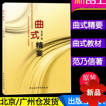 正版 麯式精要 範乃信 藝術書籍 中央音樂學院教材 中央音樂學院齣版社 音樂教材 pdf epub mobi 電子書 下載