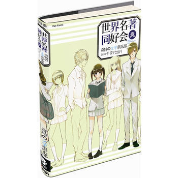 世界名著同好会 pdf epub mobi 电子书 下载