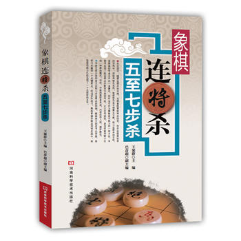 象棋连将杀:五至七步杀 pdf epub mobi 电子书 下载