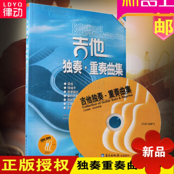 指彈吉他獨奏重奏麯集樂譜教材 古典吉他六綫譜教程劉傳編 pdf epub mobi 電子書 下載