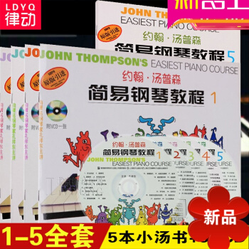彩色小湯 正版約翰湯普森簡易鋼琴教程1 2 3 4 5小湯兒童鋼琴教材書籍附VCD pdf epub mobi 電子書 下載