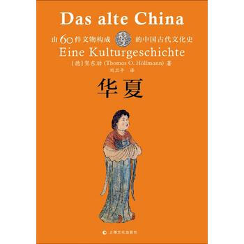 华夏 9787553505695 pdf epub mobi 下载