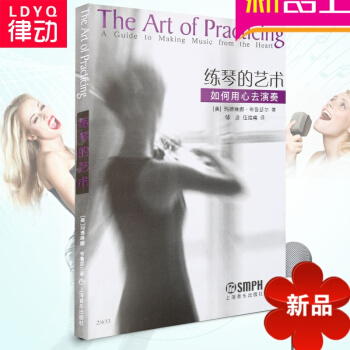 練琴的藝術如何用心去演奏 鋼琴入門教程 練琴心理輔導教材書籍 pdf epub mobi 電子書 下載