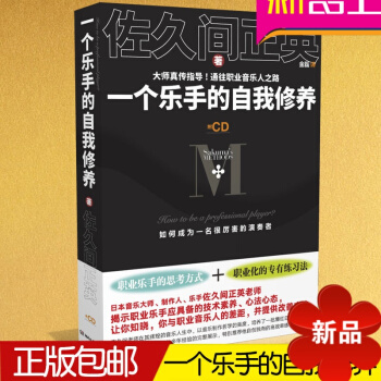 一個樂手的自我修養 樂器音樂理論常識學習圖書籍 湖南文藝齣版社正版 pdf epub mobi 電子書 下載