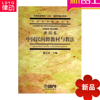 中國藝術教育大係 舞蹈捲 中國民間舞教材與教法 上海音樂齣版社 pdf epub mobi 電子書 下載