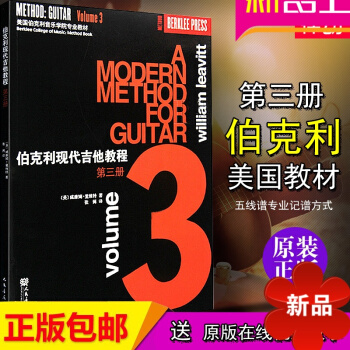 【律動樂器】正版伯剋利現代吉他教程 第三冊3 初學吉他書籍電吉他教材爵士布魯斯吉他視頻教學 人民音樂 pdf epub mobi 電子書 下載